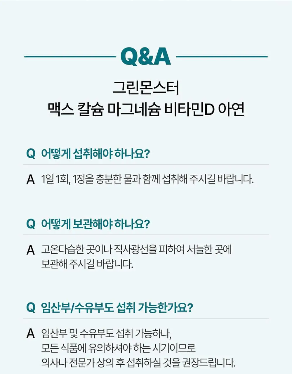 [대용량/칼마디] 그린몬스터 맥스 칼슘 마그네슘 비타민D 아연 90정 (3개월분) 상세페이지 32